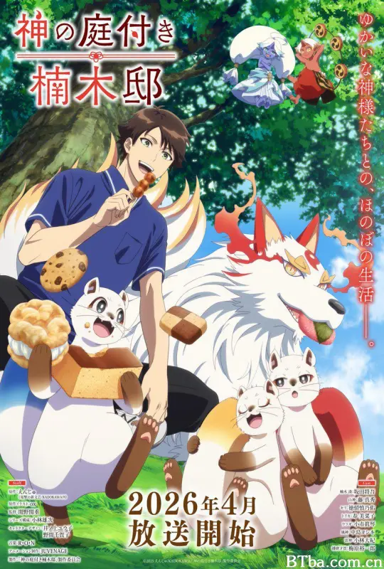 楠木邸的神明庭院/Kusunoki's Garden of Gods/Kami no Niwatsuki Kusunoki-tei/神の庭付き楠木邸-720p|1080p高清bt种子下载