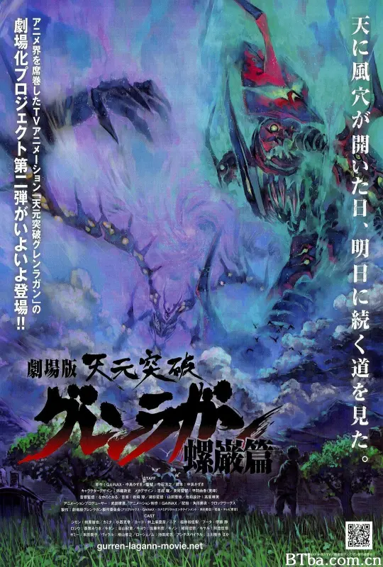 天元突破剧场版 螺岩篇/天元突破剧场版第二弹/天元突破红莲螺岩剧场版 螺岩篇/天元突破红莲之眼剧场版：螺岩篇/Gekijô ban Tengen toppa guren ragan: Ragan hen/劇場版 天元突破グレンラガン 螺巌篇-720p|1080p高清bt种子下载