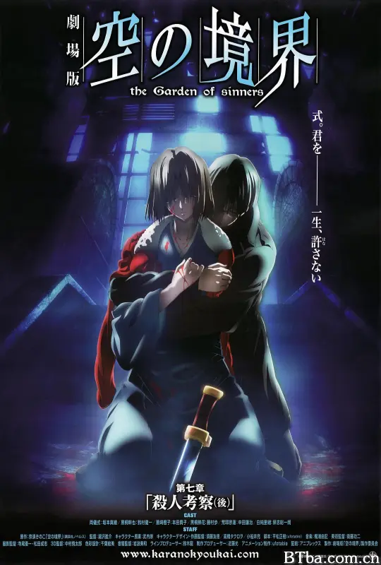 空之境界 第七章 杀人考察（后）/空之境界电影版7：杀人考察(后)/Gekijô ban Kara no kyôkai: Satsujin kôsatsu/Chapter7 The Garden of Sinners - not nothing heart/劇場版 空の境界 第七章 殺人考察（後）-720p|1080p高清bt种子下载