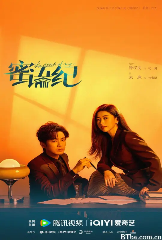 蜜语纪-720p|1080p高清bt种子下载