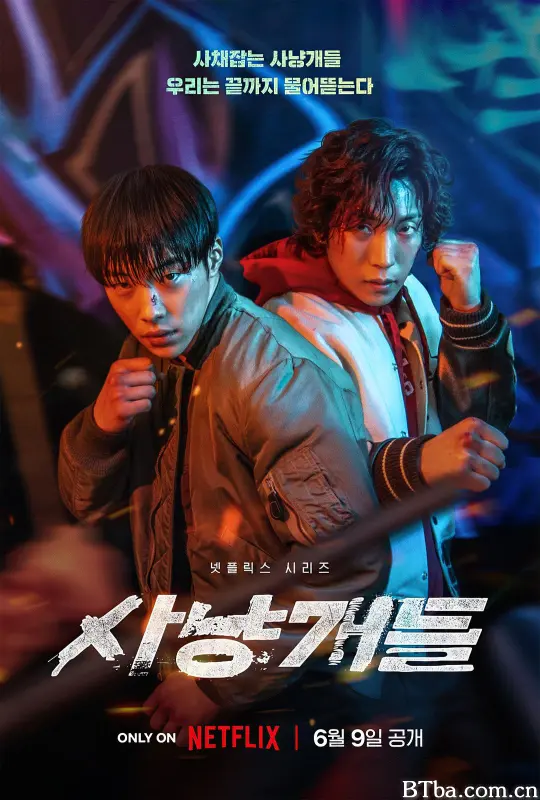 猎犬/猎犬们/血猎犬/Bloodhounds/사냥개들-720p|1080p高清bt种子下载