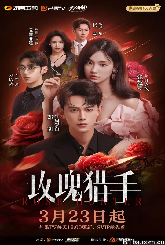 玫瑰猎手-720p|1080p高清bt种子下载