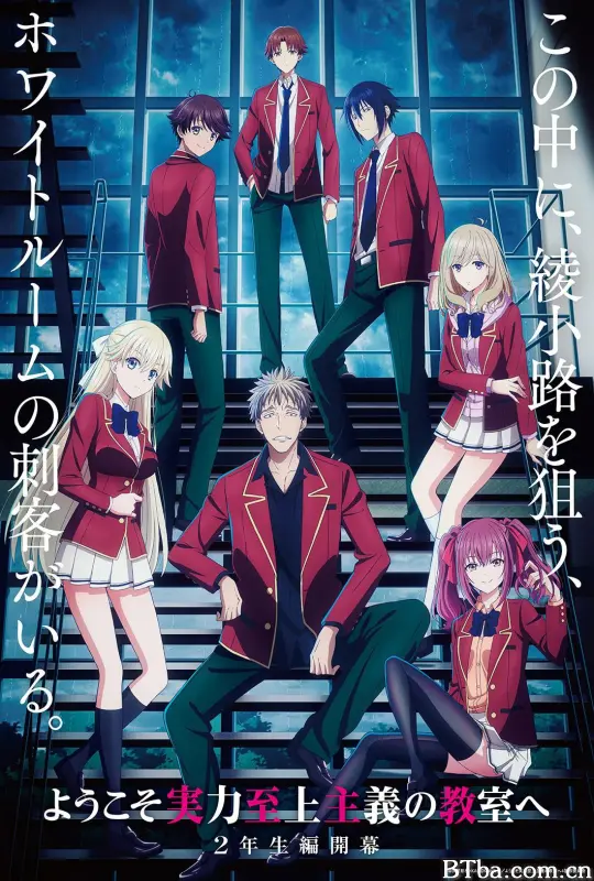 欢迎来到实力至上主义教室 第四季/ようこそ実力至上主義の教室へ 2年生編1学期/Classroom of the Elite 4th Season/ようこそ実力至上主義の教室へ 4th Season-720p|1080p高清bt种子下载