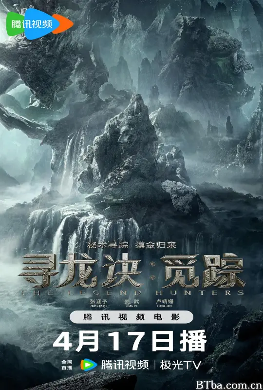 寻龙诀·觅踪/寻龙诀：觅踪/天星术/鬼吹灯天星术/鬼吹灯之天星术/The Legend Hunters