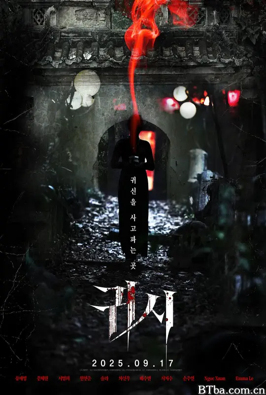 鬼市/귀시/Gory: A Horror Tale/环：恐怖尾翼/咒你/고리: 어 호러 테일