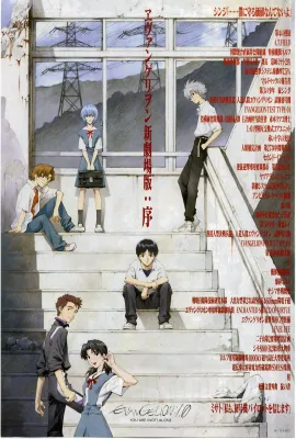 福音战士新剧场版：序/Evangelion: 1.0 You Are (Not) Alone/Evangelion New Theatrical Version: Beginning/ヱヴァンゲリヲン新劇場版：序