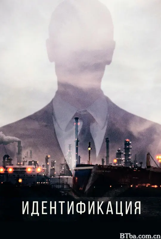 身份识别/Identity/Identifikatsiya
