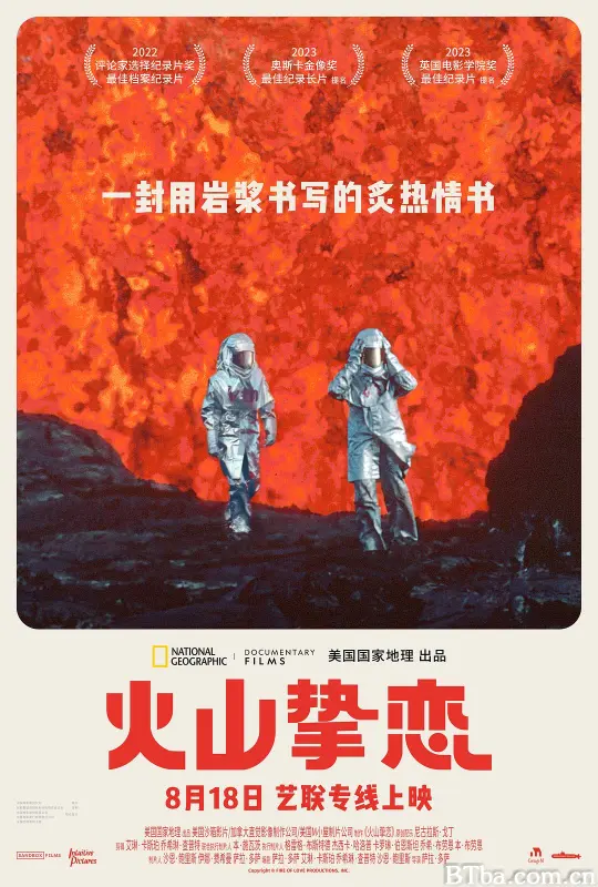火山挚恋/火山之恋/爱蹈火/爱之火/Fire of Love