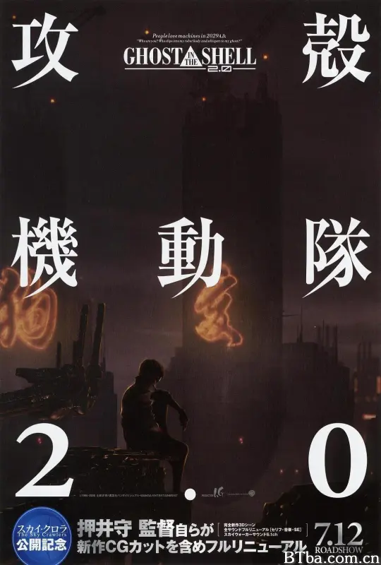 攻壳机动队2.0/Ghost in the Shell 2.0/Kôkaku kidôtai 2.0/攻殻機動隊2.0-720p|1080p高清bt种子下载