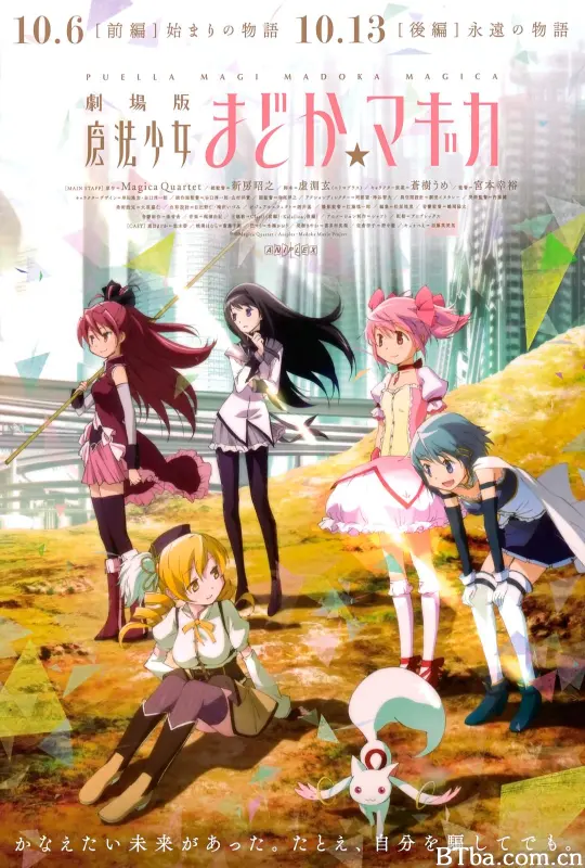 剧场版魔法少女小圆 前篇 起始的故事/Puella Magi Madoka Magica the Movie: Beginnings/劇場版 魔法少女まどか☆マギカ [前編] 始まりの物語