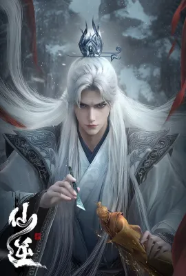 仙逆 年番1/仙逆 第25-76集/仙逆 第二季/仙逆 年番一/Renegade Immortal