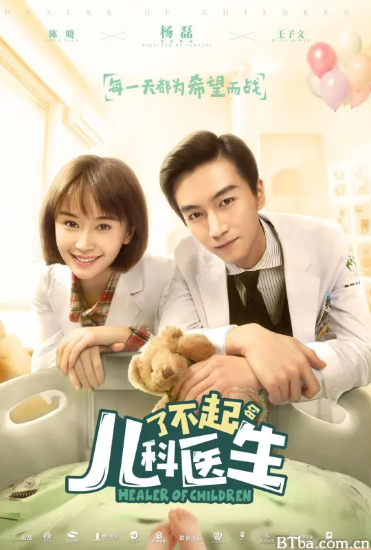 了不起的儿科医生-720p|1080p高清bt种子下载