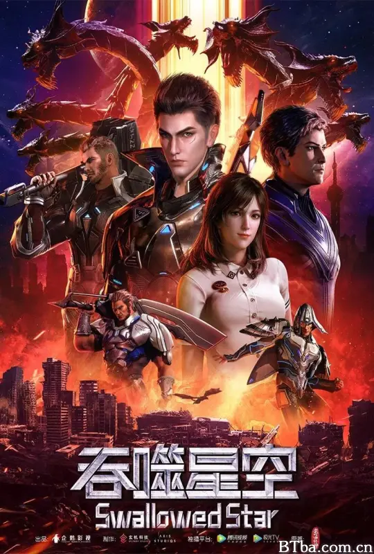 吞噬星空 第1季/吞噬星空 第一季/Swallowed Star