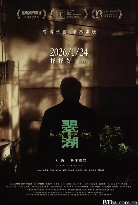 翠湖/As The Water Flows