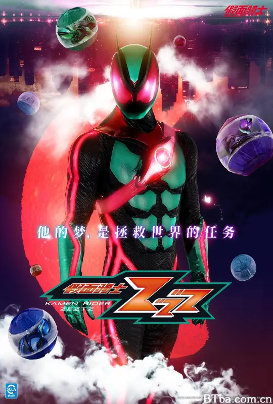 假面骑士ZZZ/Kamen Rider ZEZTZ/假面骑士Zeztz/仮面ライダーゼッツ