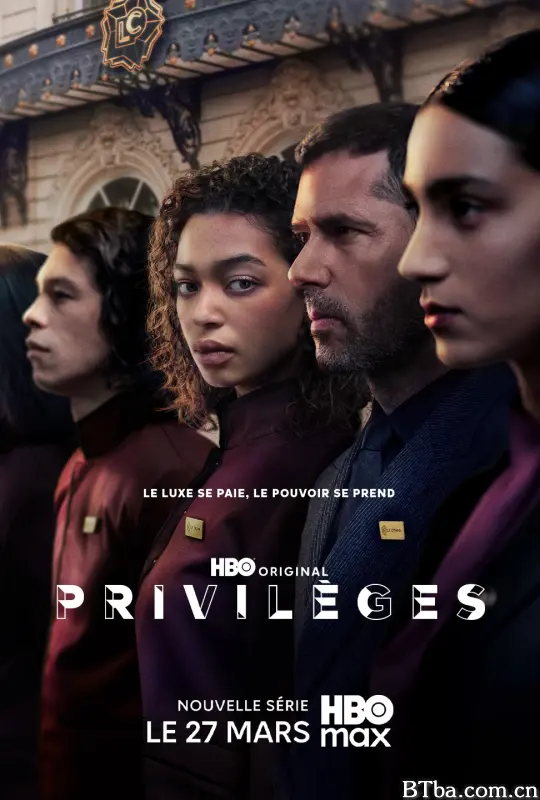 特权/Privileges/Privilèges