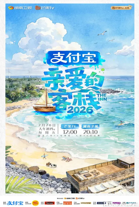 亲爱的客栈2026/亲爱的客栈 第四季-720p|1080p高清bt种子下载