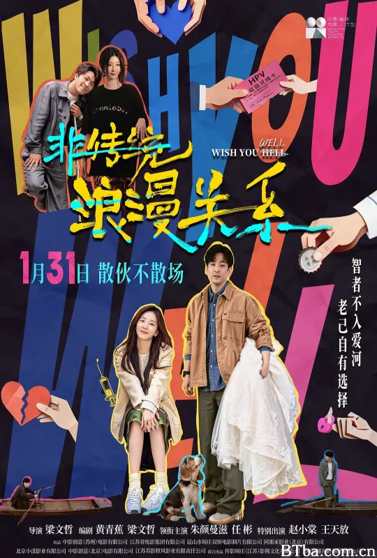 非传统浪漫关系/爱是个什么东西！/祝君有喜/Wish You Well-720p|1080p高清bt种子下载