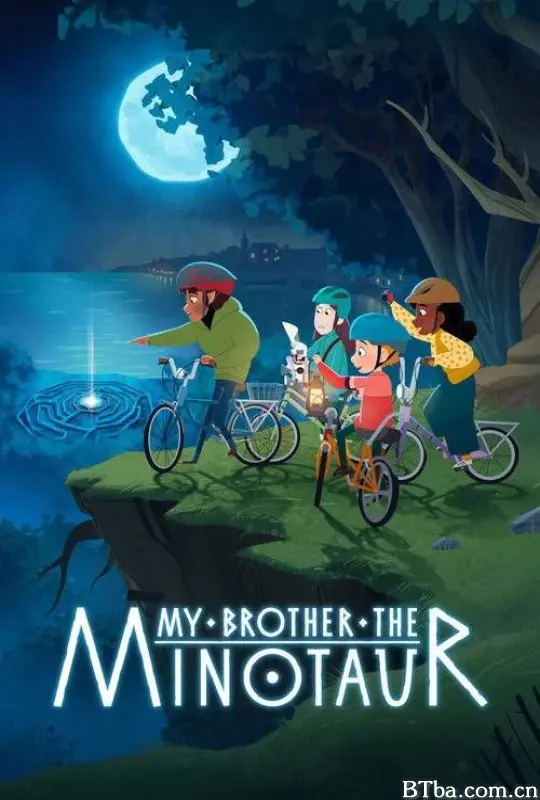 我哥是牛头人/My Brother the Minotaur