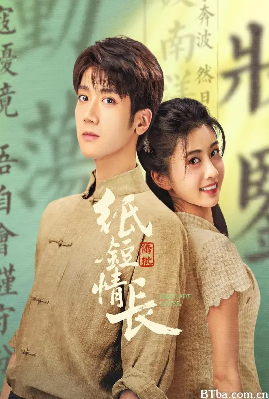 纸短情长-720p|1080p高清bt种子下载