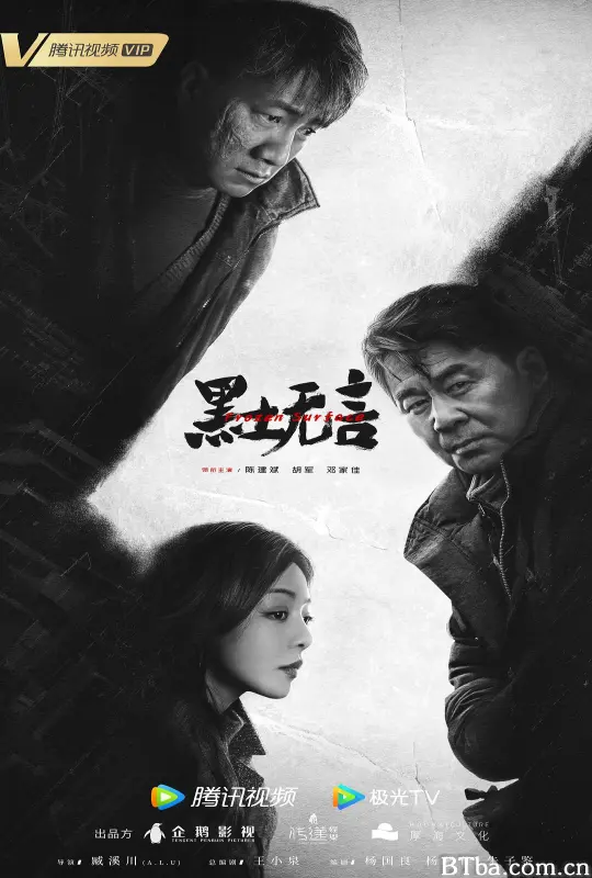黑土无言/Frozen Surface-720p|1080p高清bt种子下载