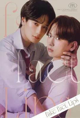 伪装的真实之吻/Fake Fact Lips/フェイクファクトリップスシリーズ