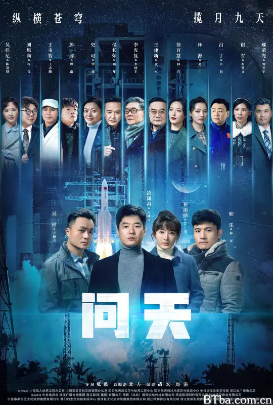 问天/大国飞天-720p|1080p高清bt种子下载