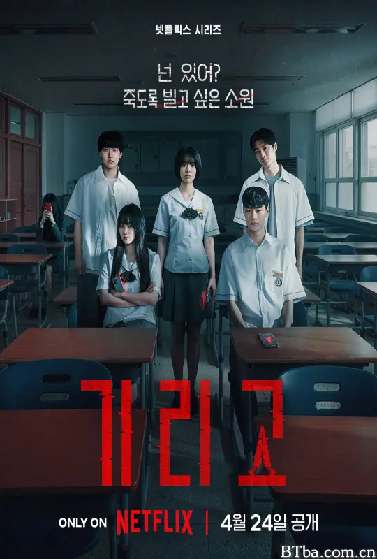 夺命许愿/为了纪念/Wish Your Death/If Wishes Could Kill/Girigo/기리고-720p|1080p高清bt种子下载