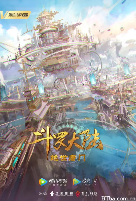 斗罗大陆Ⅱ绝世唐门 年番1/斗罗大陆2绝世唐门/斗罗大陆2：绝世唐门‎/绝世唐门动画版/斗罗大陆2