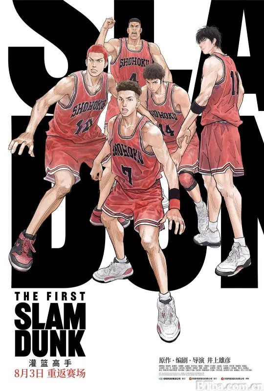 灌篮高手/灌篮高手电影版/灌篮高手：THE FIRST/Slam Dunk/スラムダンク