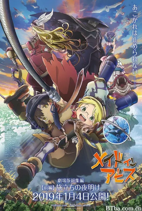 来自深渊：启程的黎明/来自深渊 剧场版总集篇 前编：启程的黎明(台)/剧场版 来自深渊 出发之拂晓/Made in Abyss: Journey's Dawn/劇場版総集編メイドインアビス【前編】旅立ちの夜明け/メイドインアビス 旅立ちの夜明け