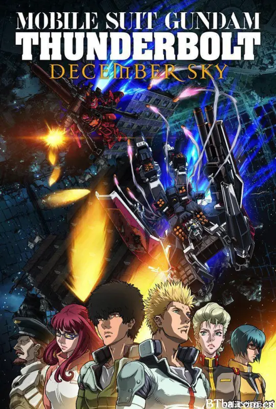 机动战士高达 雷霆宙域 DECEMBER SKY/雷霆宙域战线 剧场版/Mobile Suit Gundam Thunderbolt: December Sky/機動戦士ガンダム サンダーボルト DECEMBER SKY
