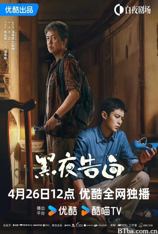 黑夜告白/追影者