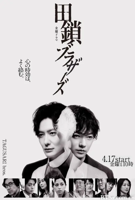 田锁兄弟/Tagusari Bros/田鎖ブラザーズ-720p|1080p高清bt种子下载