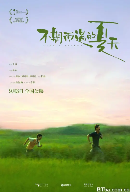 不期而遇的夏天/镇上的时光/我的朋友黄四毛/Like A Friend