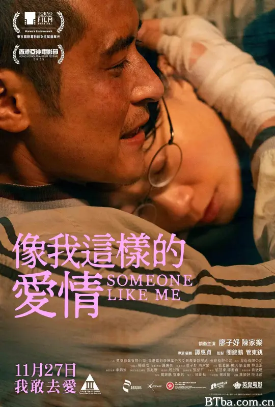像我这样的爱情/Someone Like Me/像我這樣的愛情