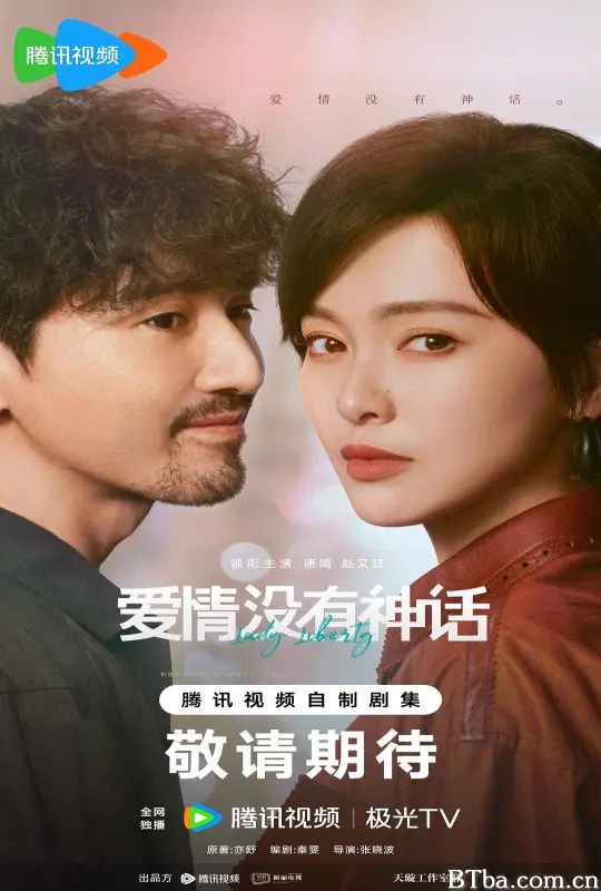 爱情没有神话/独身女人