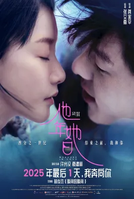 他年她日/Measure in Love