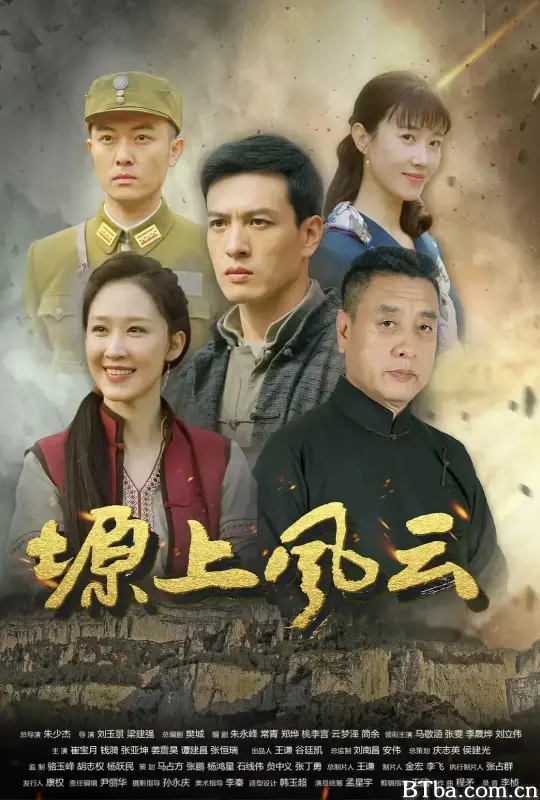 塬上风云