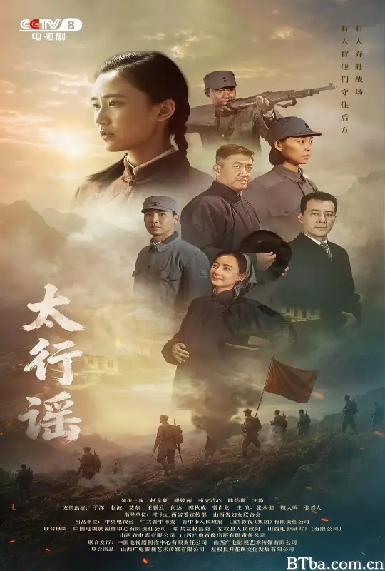 太行谣