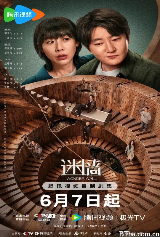 迷墙