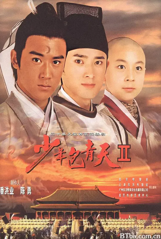 少年包青天2/少年包青天Ⅱ