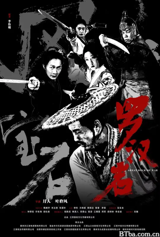 风云宝石Ⅰ：罗汉岩