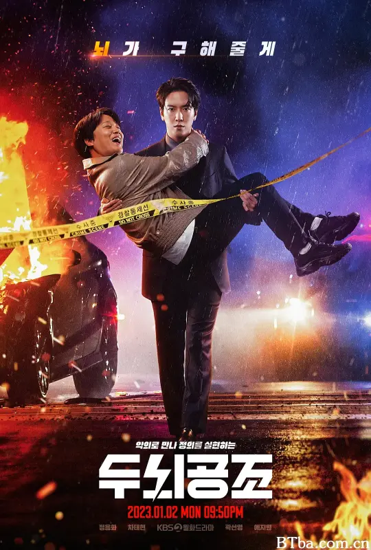 头脑共助/두뇌공조
