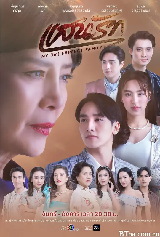 至爱/แสนรัก