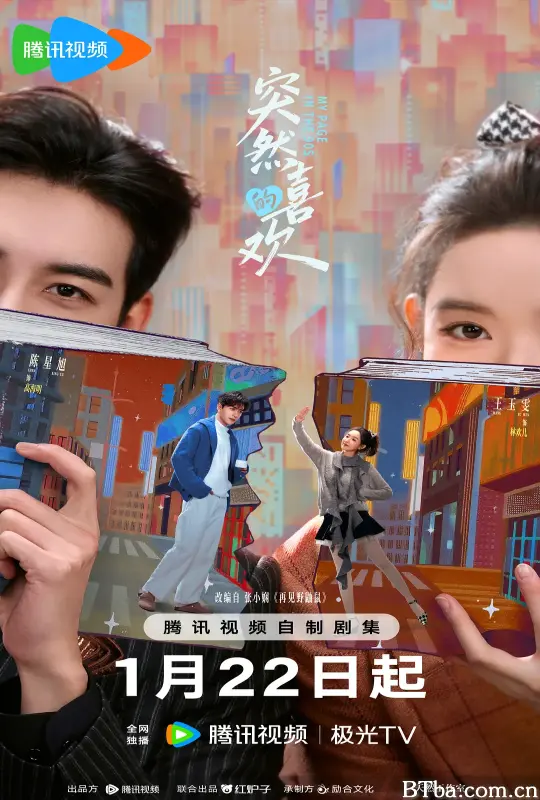突然的喜欢