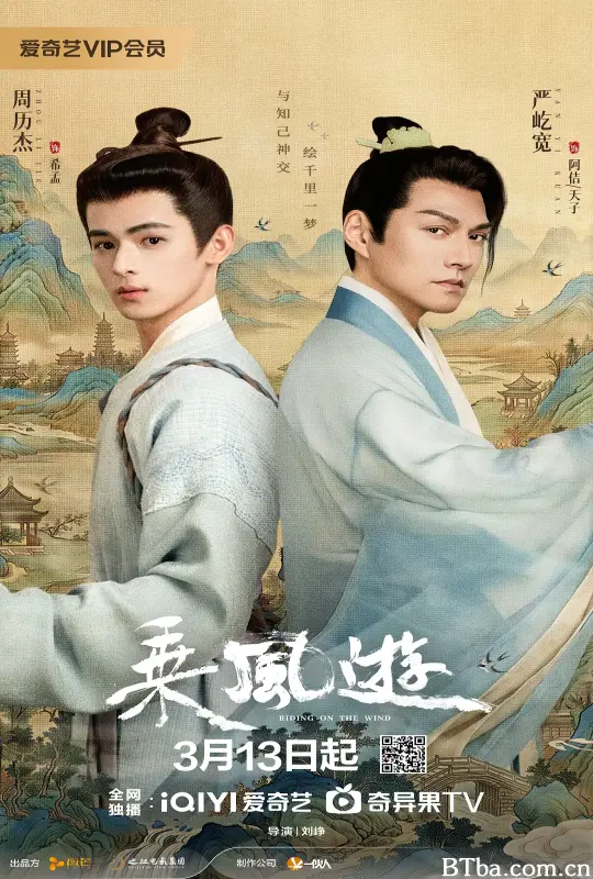 乘风游