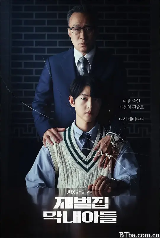 财阀家的小儿子/재벌집 막내아들