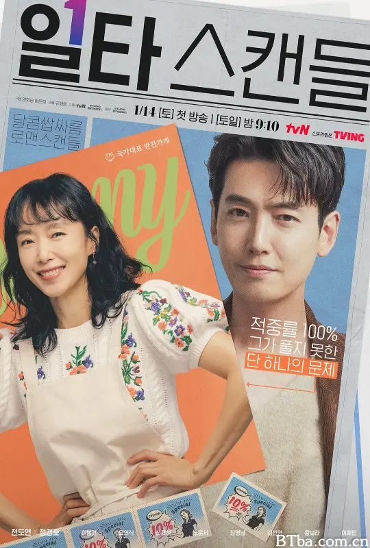 浪漫速成班/일타스캔들