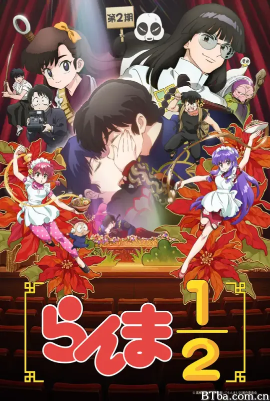 乱马1/2 第二季/らんま1/2 第2期